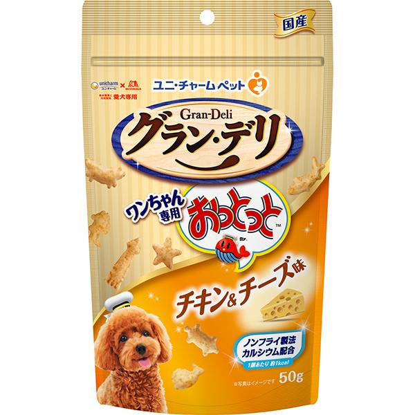 【あす宅】グラン・デリ ワンちゃん専用おっとっと チキン＆チーズ味 50g
