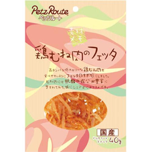 素材メモ 鶏むね肉のフェッタ 40g