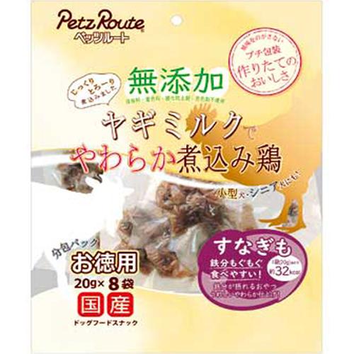 無添加 煮込み鶏 すなぎも お徳用 160g（20g×8袋）