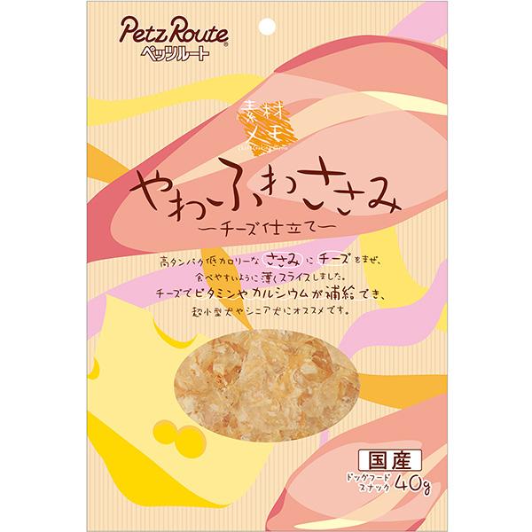 素材メモ やわふわささみ チーズ仕立て 40g
