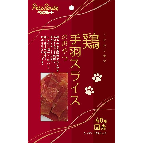 こだわり素材 鶏手羽スライスのおやつ 40g