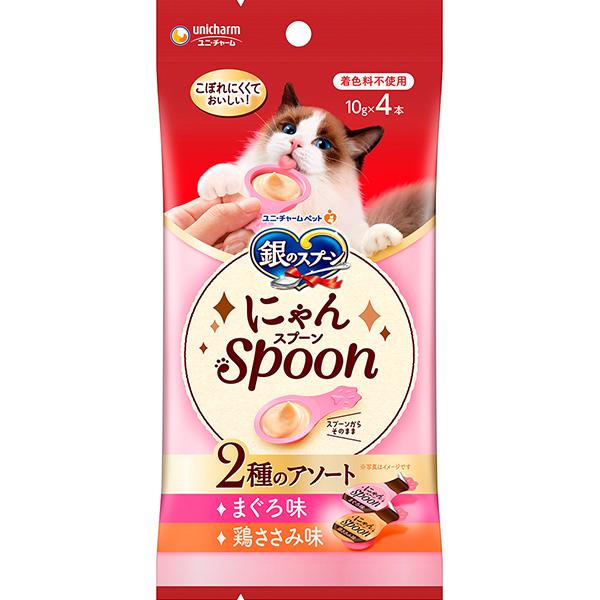 【あす宅】銀のスプーン にゃんスプーン 2種のアソート まぐろ味＆鶏ささみ味 40g（10g×4本）