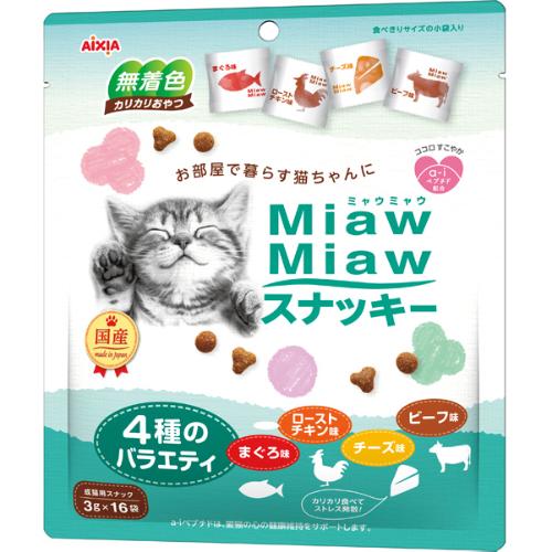 MiawMiawスナッキー 4種のバラエティ まぐろ味・ローストチキン味・ビーフ味・チーズ味 48g［ミャウミャウ］
