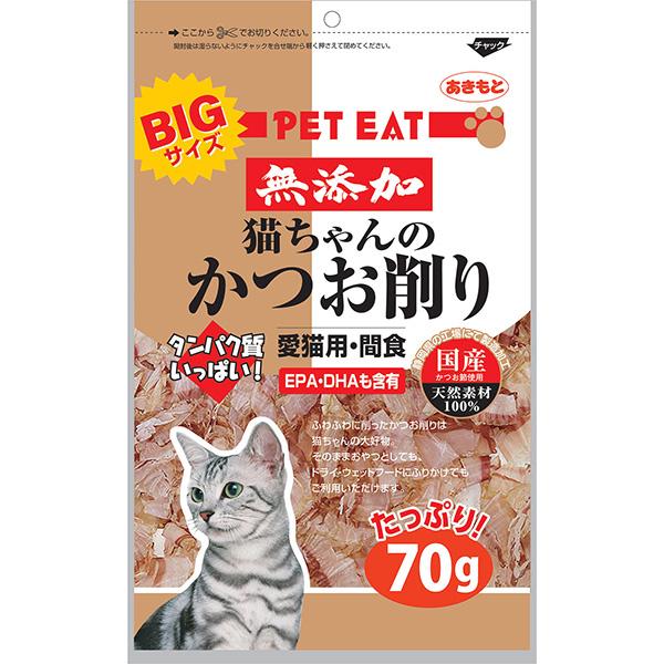 無添加猫ちゃんのかつお削り 70g