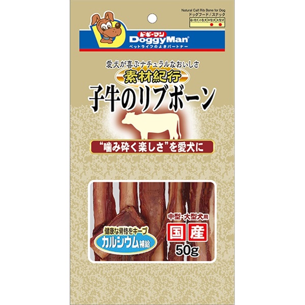 素材紀行 子牛のリブボーン 50g