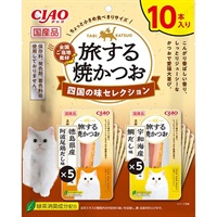 チャオ 旅する焼かつお 四国の味セレクション 10本入り