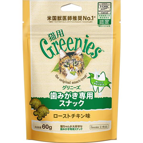 【あす宅】グリニーズ 猫用 歯みがき専用 ローストチキン味  60g