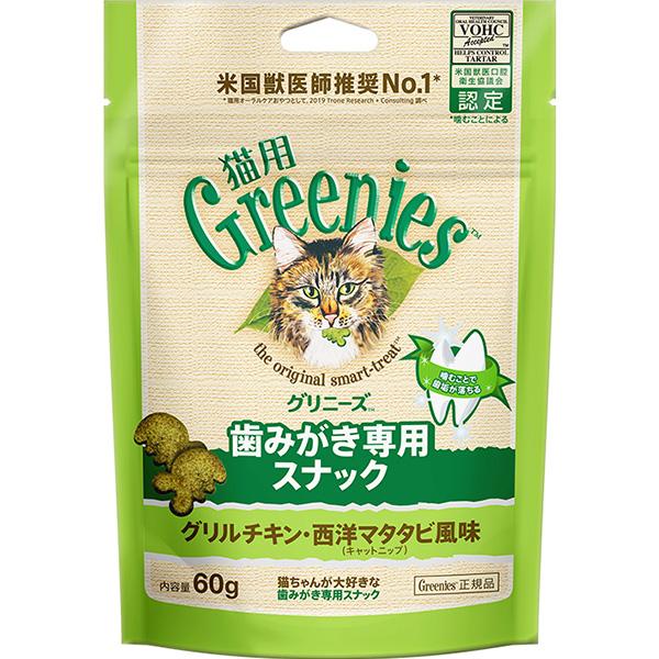 【あす宅】グリニーズ 猫用 歯みがき専用 グリルチキン・西洋マタタビ風味 60g