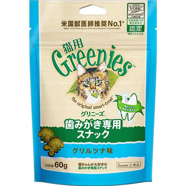 【あす宅】グリニーズ 猫用 歯みがき専用 グリルツナ味 60g