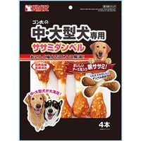 ゴン太の中・大型犬専用 ササミダンベル 4本
