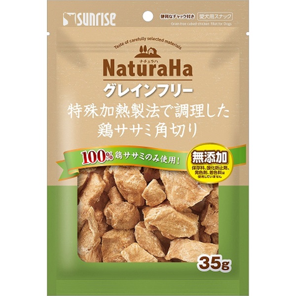 ナチュラハ グレインフリー 特殊加熱製法で調理した鶏ササミ角切り 35g
