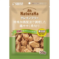 ナチュラハ グレインフリー 特殊加熱製法で調理した鶏ササミ角切り 35g