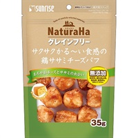 ナチュラハ グレインフリー サクサクかる～い食感の鶏ササミチーズパフ 35g