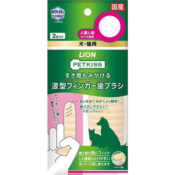 ペットキッス すき間もみがける 波型フィンガー歯ブラシ