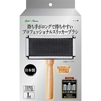 持ち手がロングで持ちやすい プロフェッショナルスリッカーブラシ L
