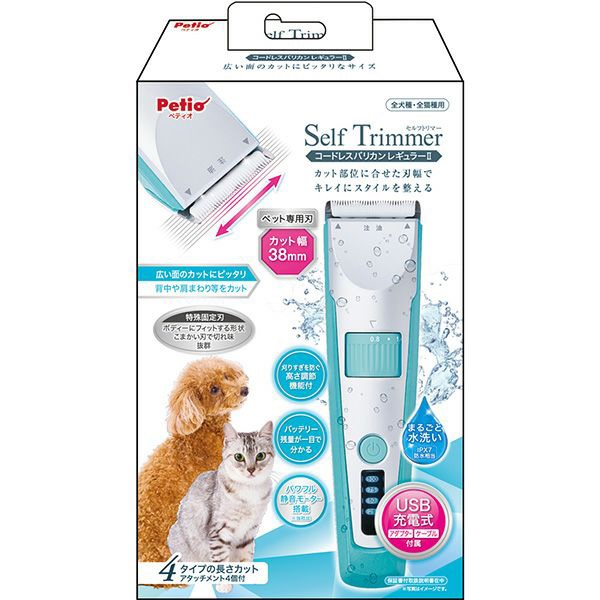 Self Trimmer コードレスバリカン レギュラーII
