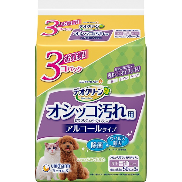 【あす宅】デオクリーン オシッコ汚れ用おそうじウェットティッシュ 50枚×3個