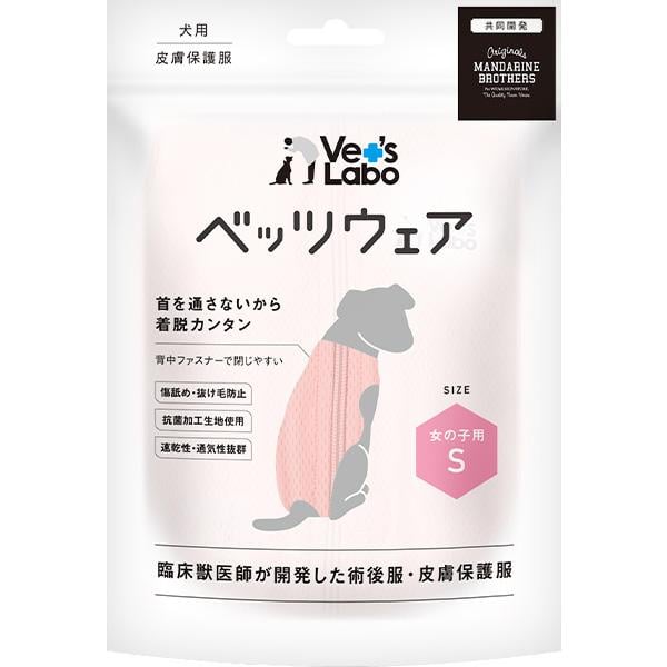 犬用 ベッツウェア 女の子用 ピンク S