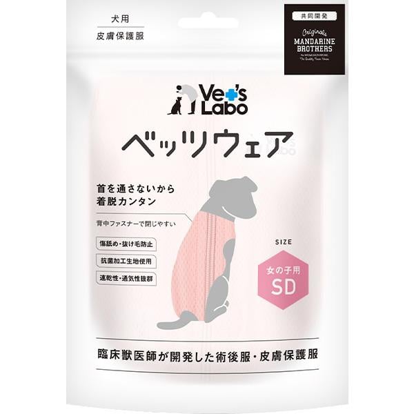 犬用 ベッツウェア 女の子用 ピンク SD