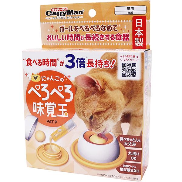 にゃんこのぺろぺろ味覚玉