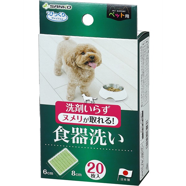 ペット用食器洗い20枚入