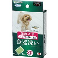 ペット用食器洗い20枚入