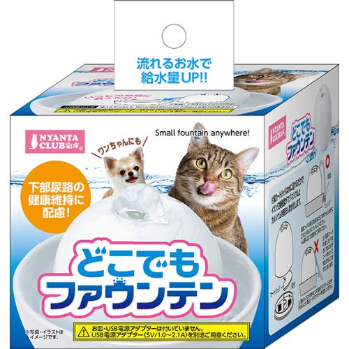 どこでもファウンテン