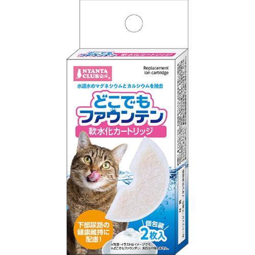 どこでもファウンテン軟水化フィルター 2枚入り
