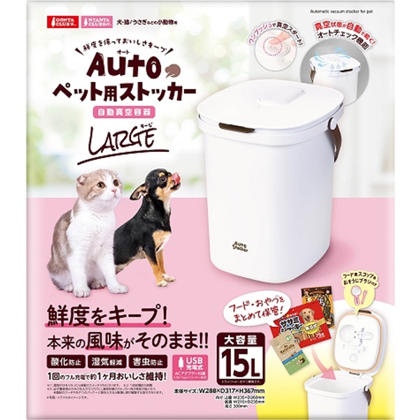 Autoペット用ストッカー ラージ