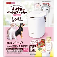 Autoペット用ストッカー ラージ