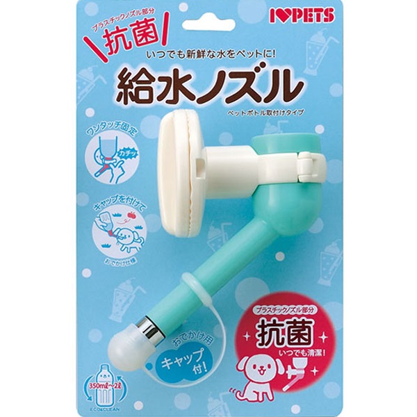 給水ノズル ブルー