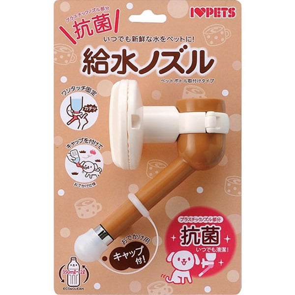 給水ノズル ブラウン