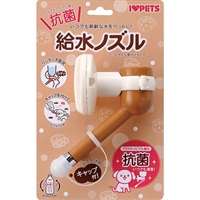 給水ノズル ブラウン