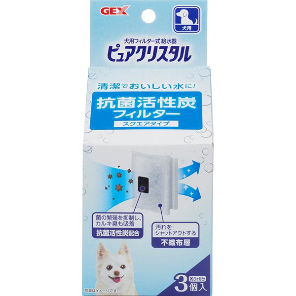 ピュアクリスタル 抗菌活性炭フィルター スクエアタイプ 犬用 3個入