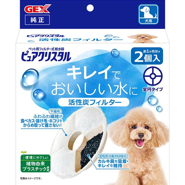 ピュアクリスタル 活性炭フィルター 全円タイプ 犬用  2個入