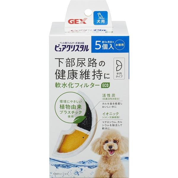 ピュアクリスタル 軟水化フィルター eco 半円 犬用 5個入