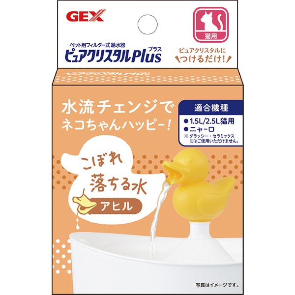 ピュアクリスタル プラス アヒル
