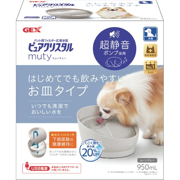 ピュアクリスタル ミューティー 犬用 ムーングレー 950ml