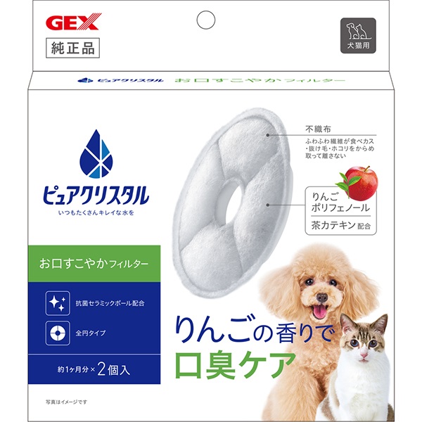 ピュアクリスタル お口すこやかフィルター 全円 犬猫兼用 2個入