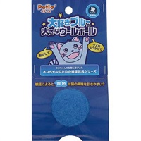大好きブルーの大きなウールボール
