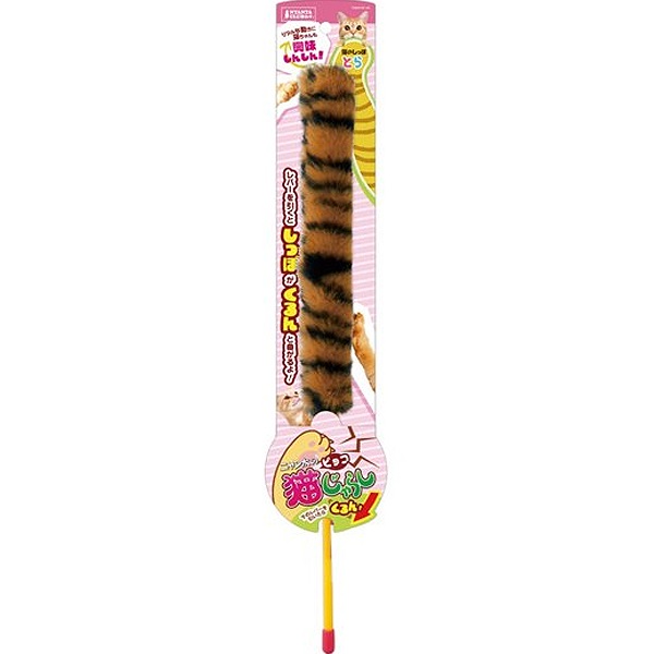ピョコ猫じゃらし 猫のしっぽ とら