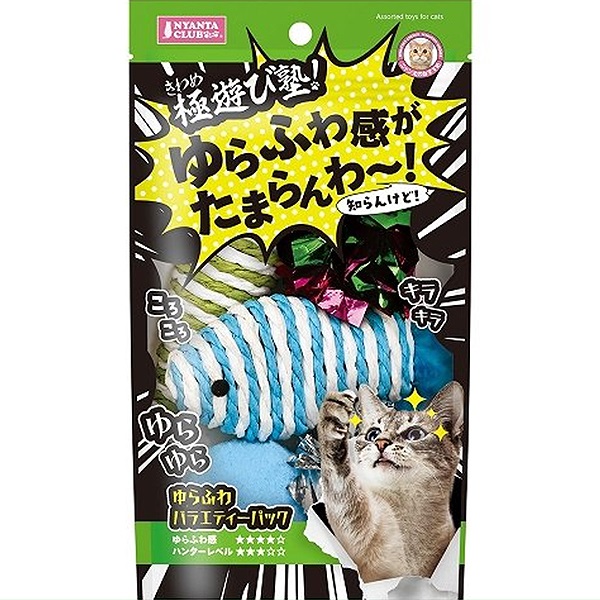 極遊び塾！ ゆらふわバラエティーパック