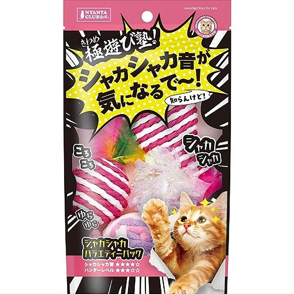 極遊び塾！ シャカシャカバラエティーパック