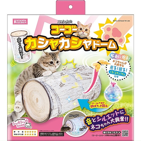 ゴーゴー カシャカシャドーム