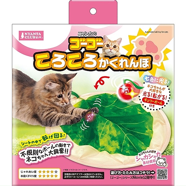 ゴーゴー ころころかくれんぼ