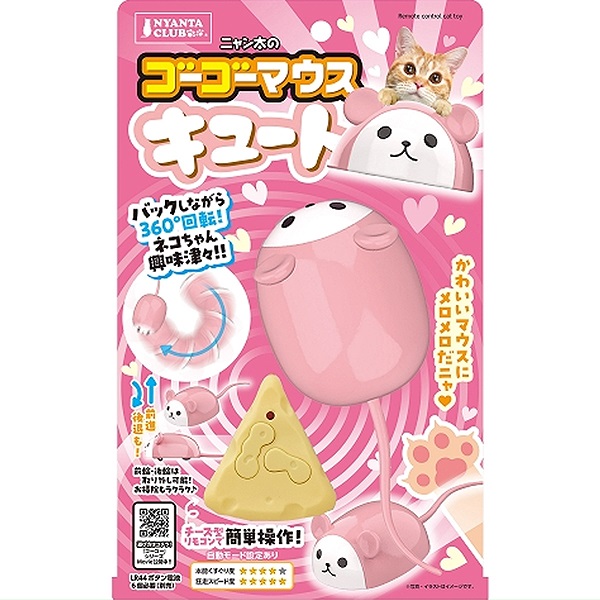 ゴーゴーマウス キュート