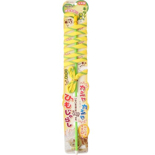 カシャカシャひもじゃらし イエロー