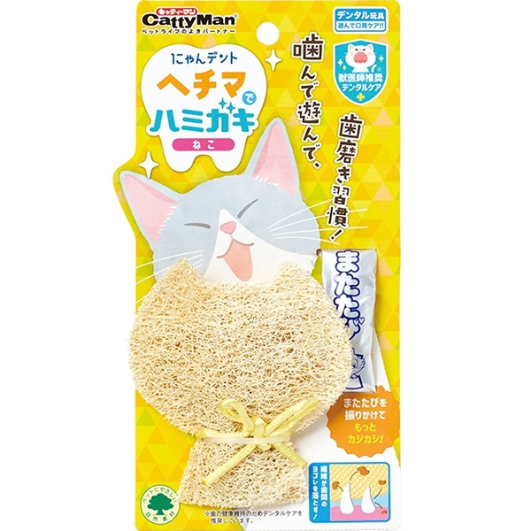 にゃんデント ヘチマでハミガキ ねこ