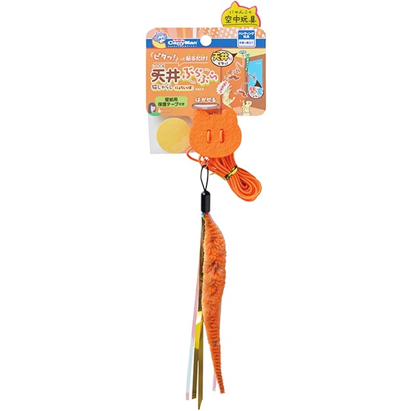 じゃれ猫 天井ぶらぶら猫じゃらし にょろしっぽ