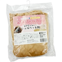 カスタムベッドシリーズ 着せ替えカバー シェルベッド用 オールシーズンベージュ